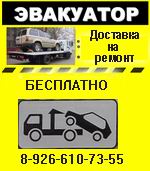 эвакуатор